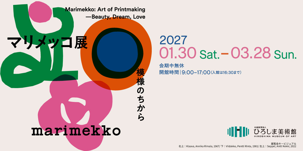 マリメッコ展