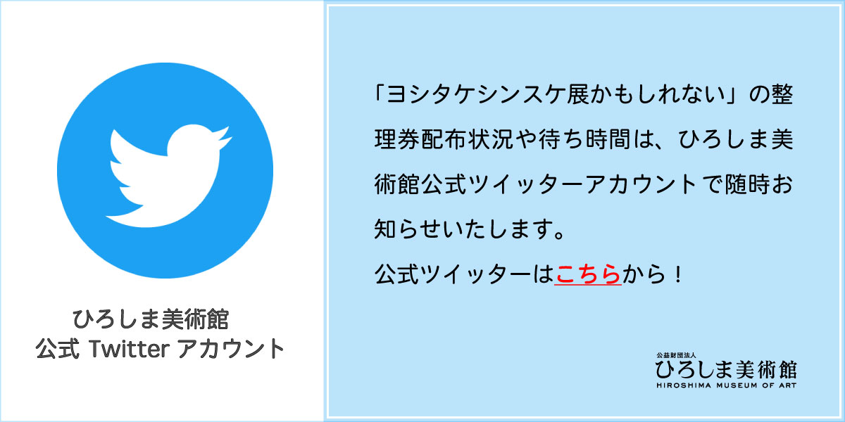 ひろしま美術館