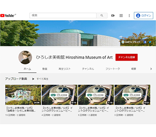 Hiroshima Museum of Art YouTube Channel
