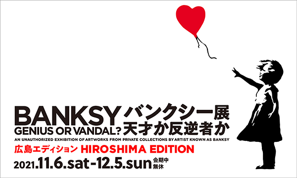 バンクシー展