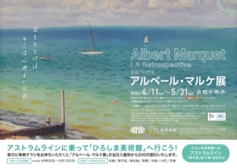 アストラムライン