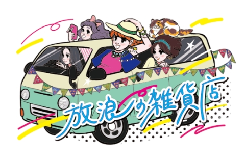 放浪の雑貨店～白の魔法～ 画像1